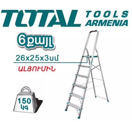 Կենցաղային աստիճան 6 քայլ