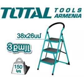 Սանդուղք մետաղյա 3 քայլ